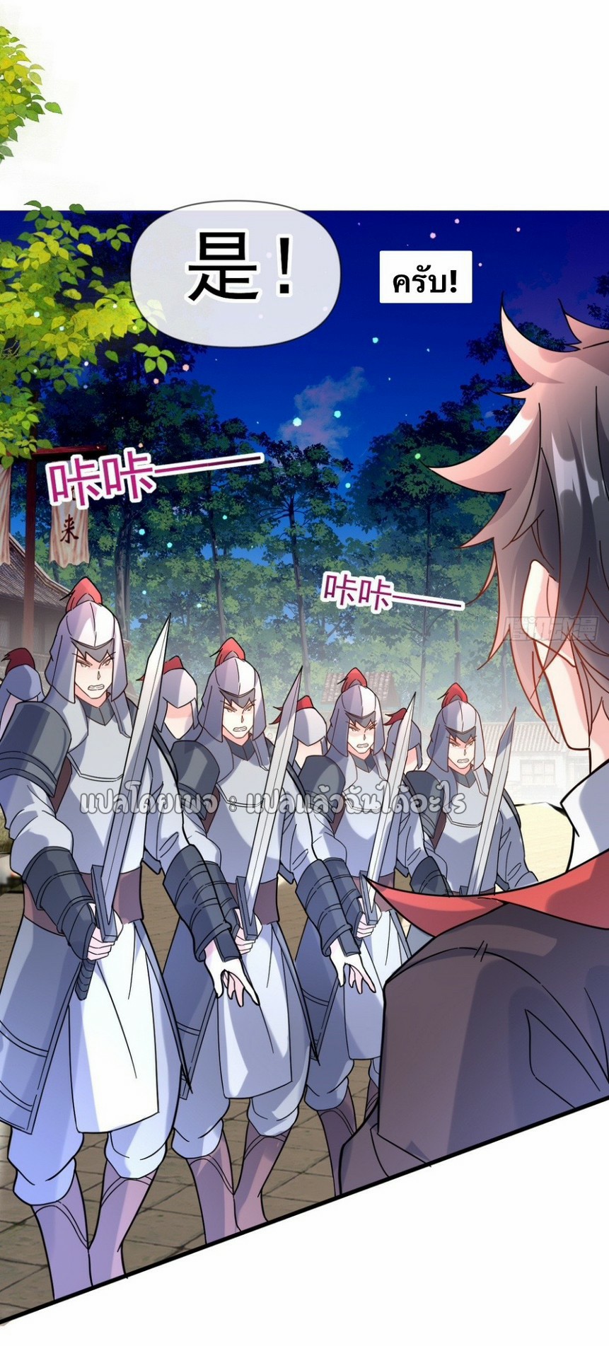 (ชนจีน)จุติเทพจักรพรรดิเกิดมาทั้งทีมีคะแนนเป็นล้าน ตอนที่ 8 หน้า 15