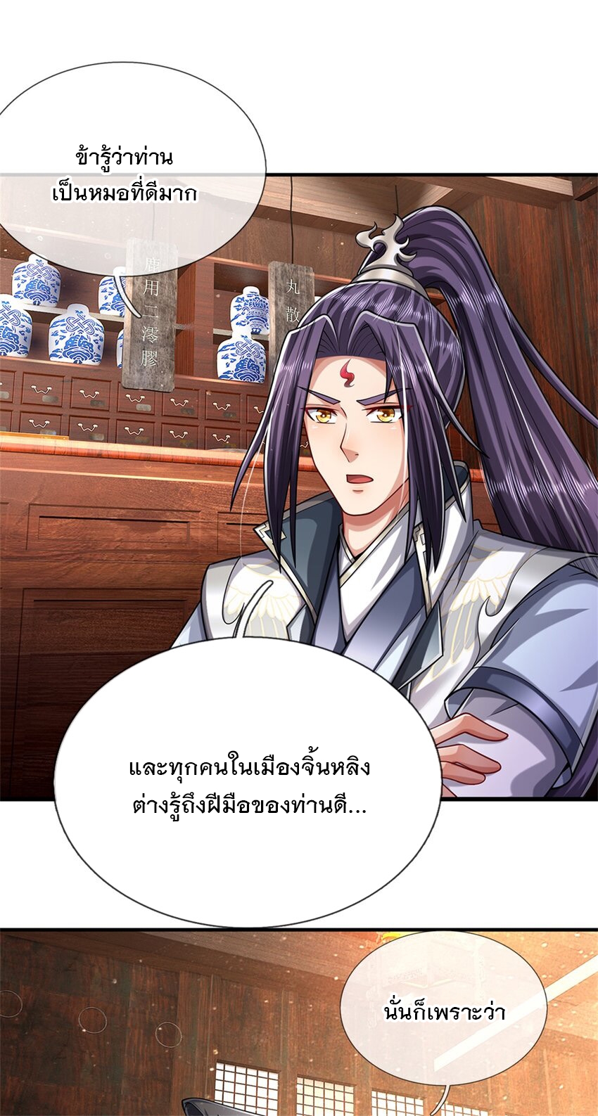 ข้าถูกเลี้ยงดูโดยหญิงสาวปีศาจ ตอนที่ 62 หน้า 34