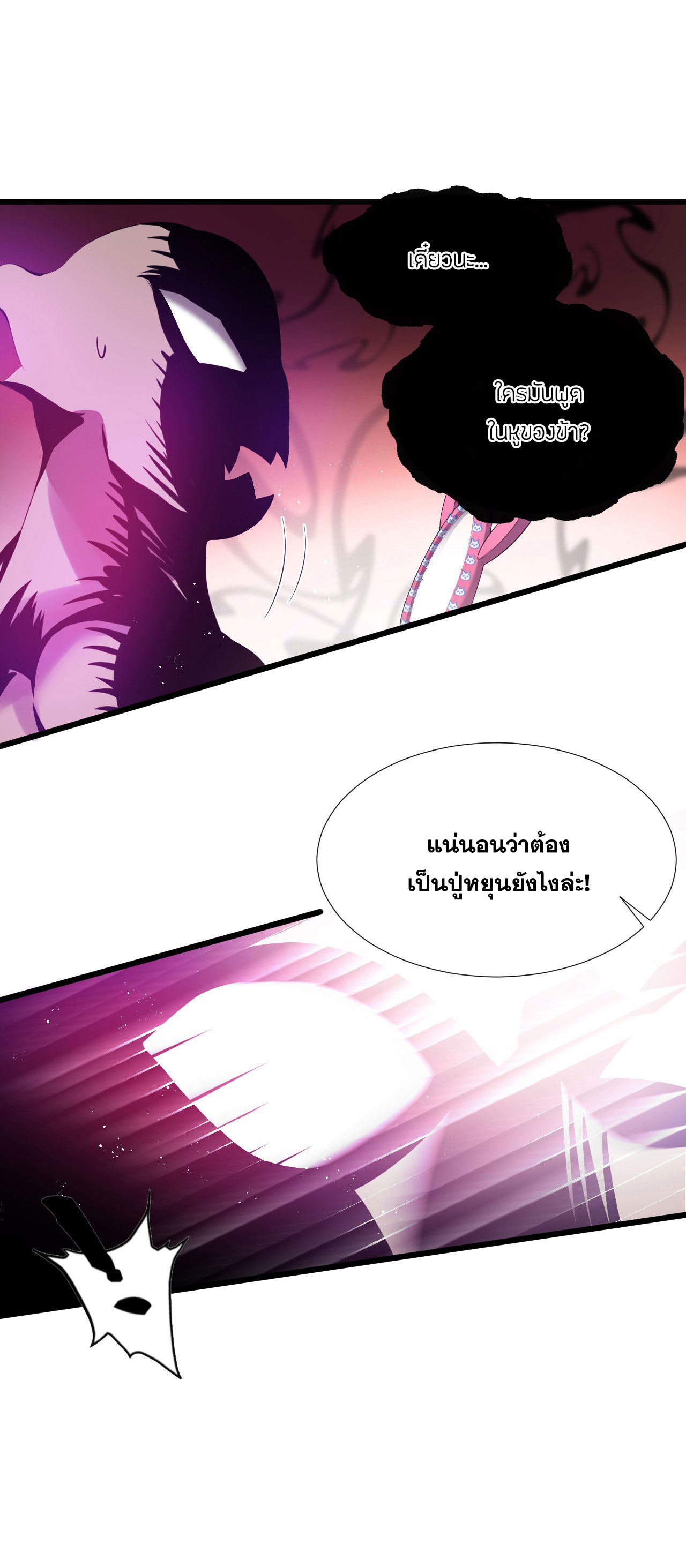 ข้าเพียงต้องการฝึกฝนศิษย์น้องหญิงก็เท่านั้น ตอนที่ 21 หน้า 25