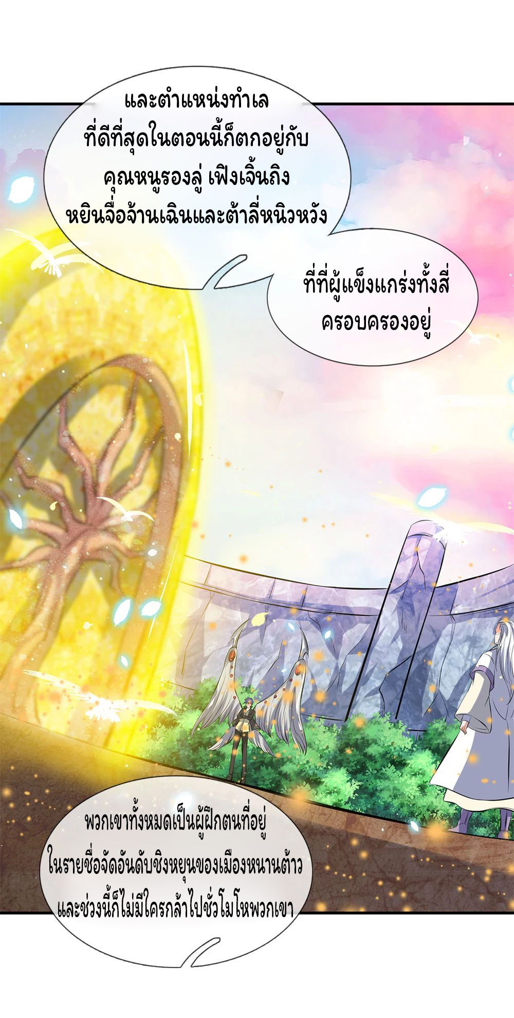 ราชาเทพนิรันดร์ (Eternal god king) ตอนที่ 17 หน้า 12