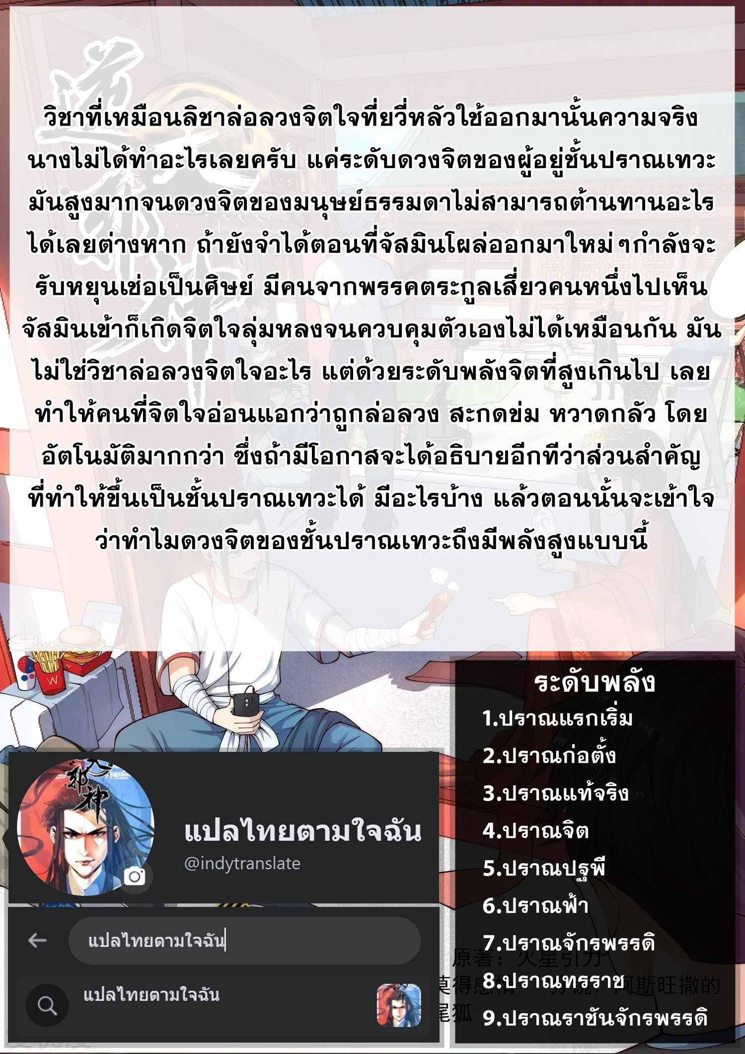 Against the Gods - อสูรพลิกฟ้า ตอนที่ 443 หน้า 9