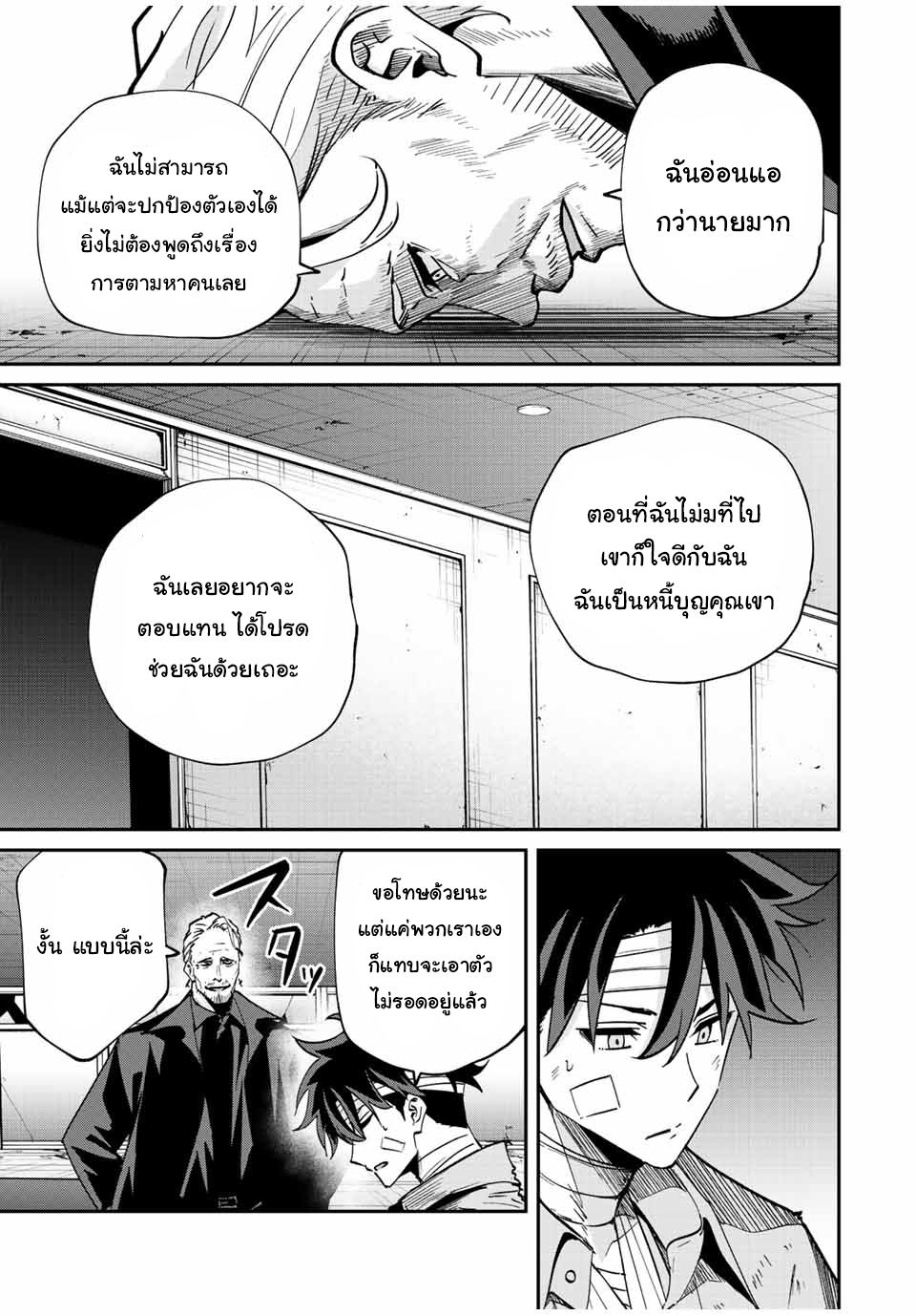 มีเพียงฉันเท่านั้นที่รู้ว่าโลกนี้กำลังจะล่มสลาย ตอนที่ 29 หน้า 5