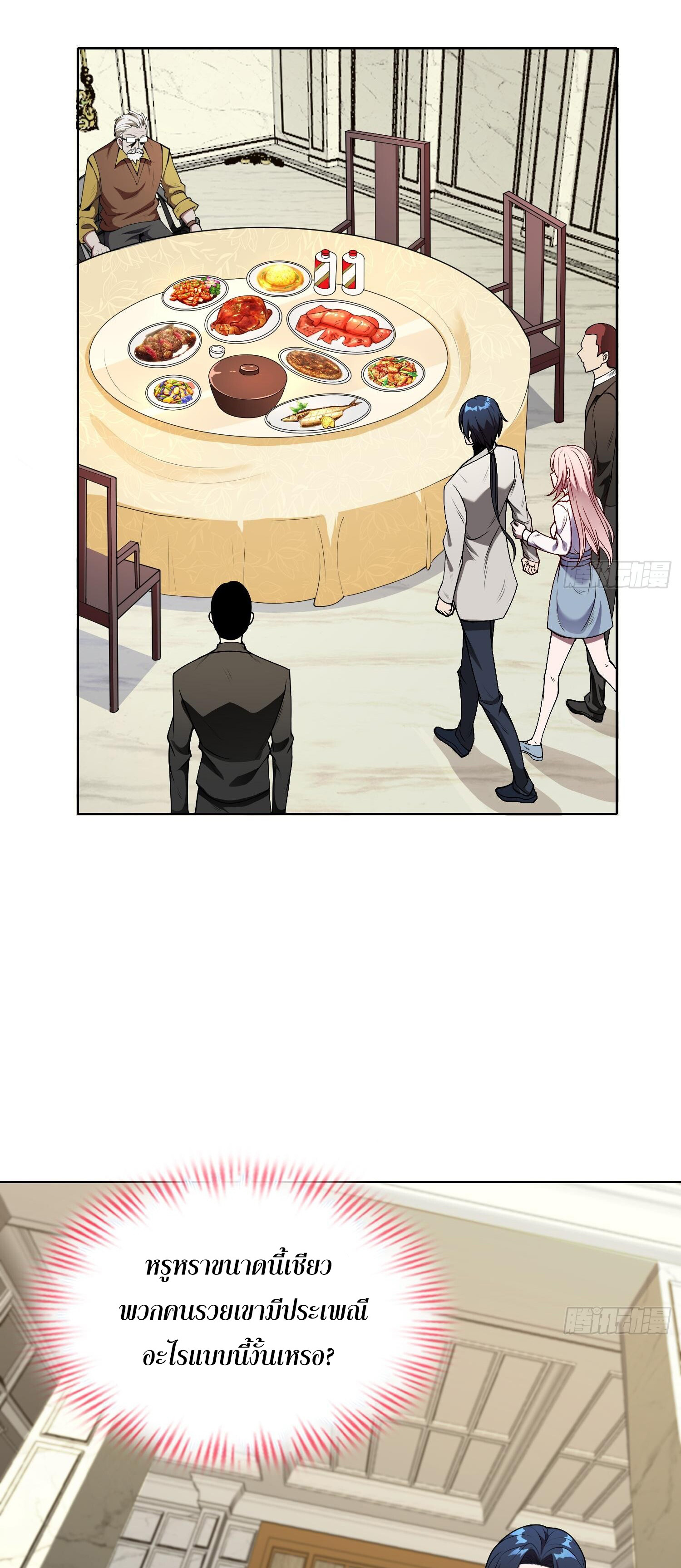 ผู้ฝึกตนผู้รอบรู้ ตอนที่ 7 หน้า 27