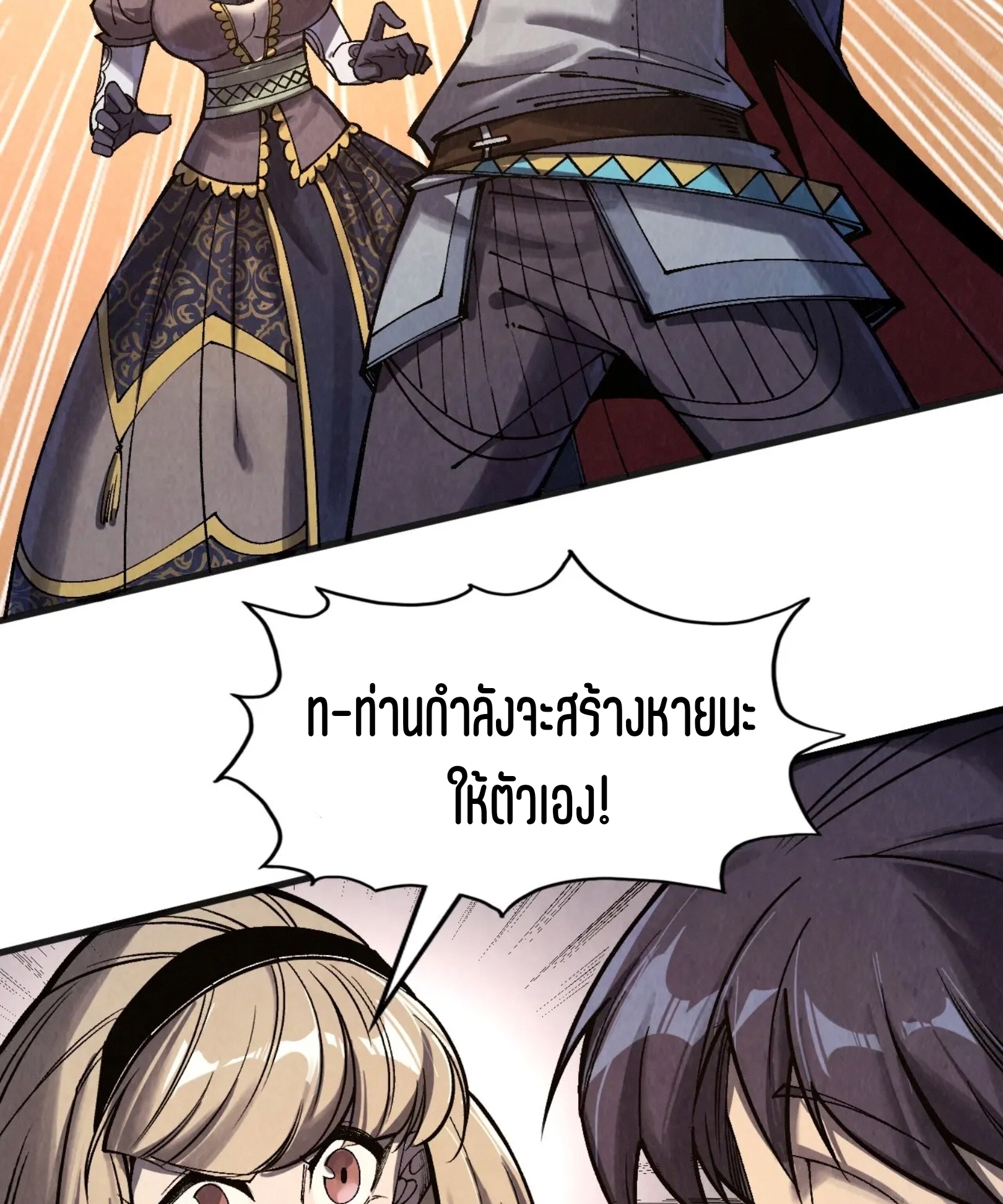 มหาเทพนิรันดร์กาล ตอนที่ 222 หน้า 65