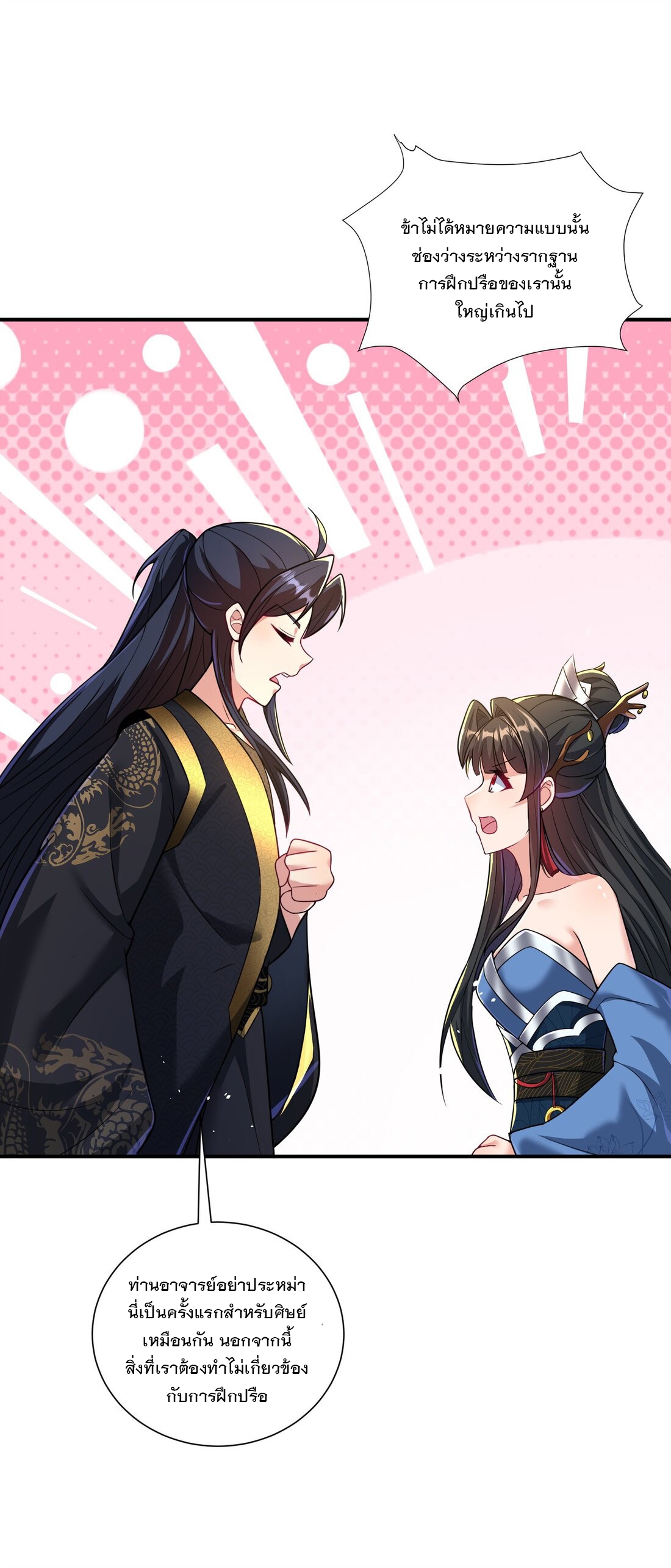 ได้โปรด ข้าไม่อยากตกหลุมรักอาจารย์ของข้าเลยจริงๆ (จีนตัดจบ) ตอนที่ 9 หน้า 20