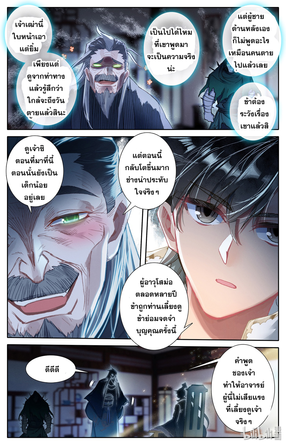 A record of a mortal's journey to immortality(ทันจีน) ตอนที่ 17 หน้า 8