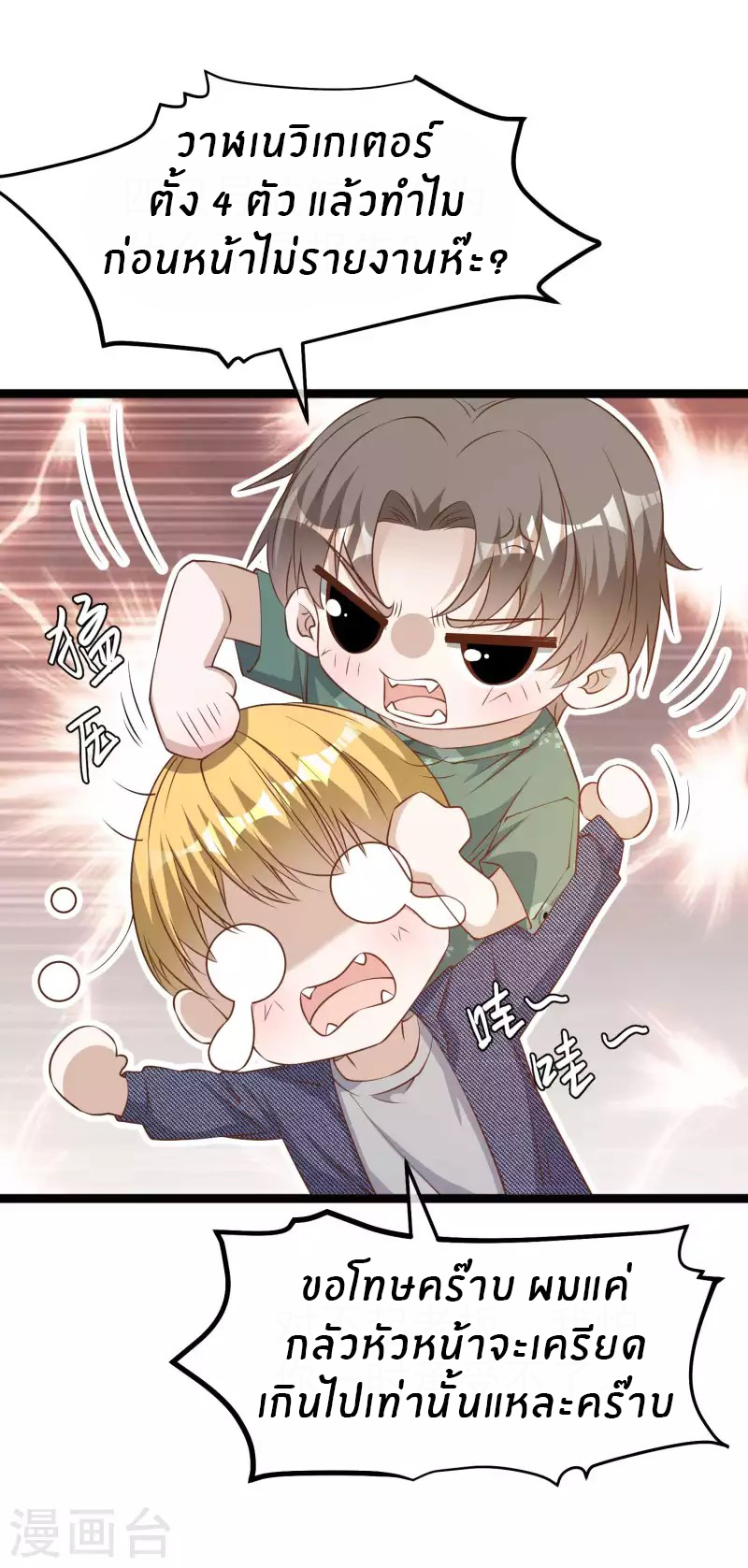 God Fisherman ตอนที่ 234 หน้า 5