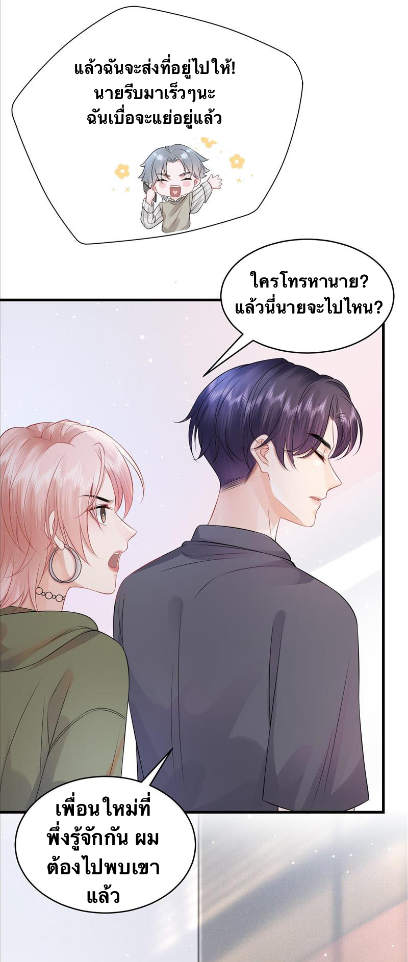 Peter Pan And Cinderella ( Xie zhuxing ) ตอนที่ 8 หน้า 8