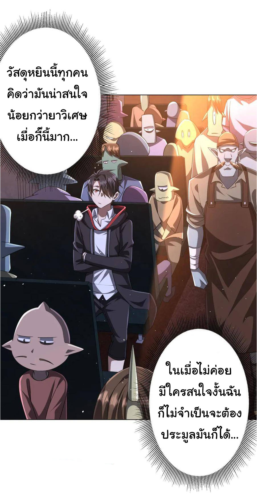 Start with trillions of coins ตอนที่ 36 หน้า 3