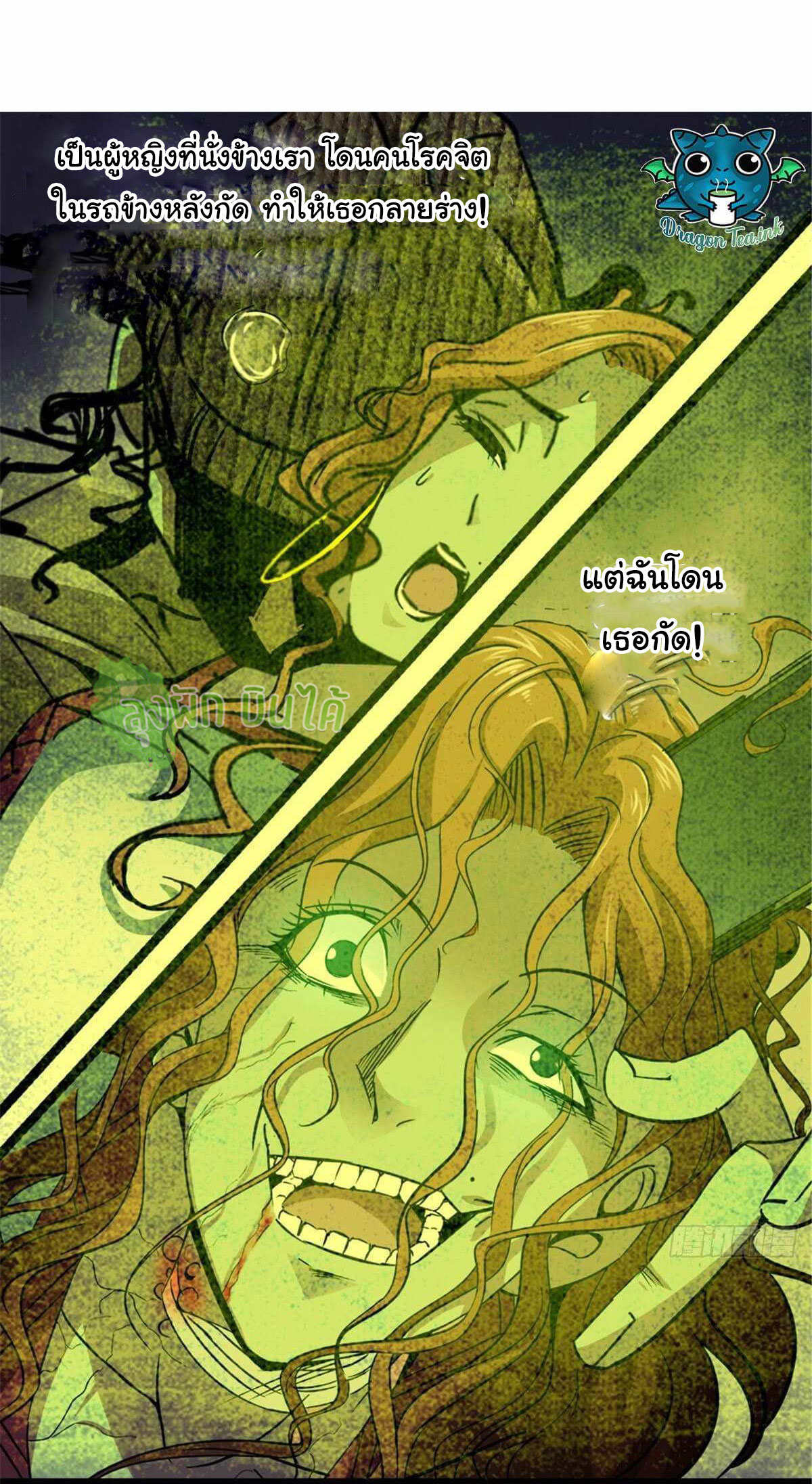 Northern Train X47 ตอนที่ 8 หน้า 22