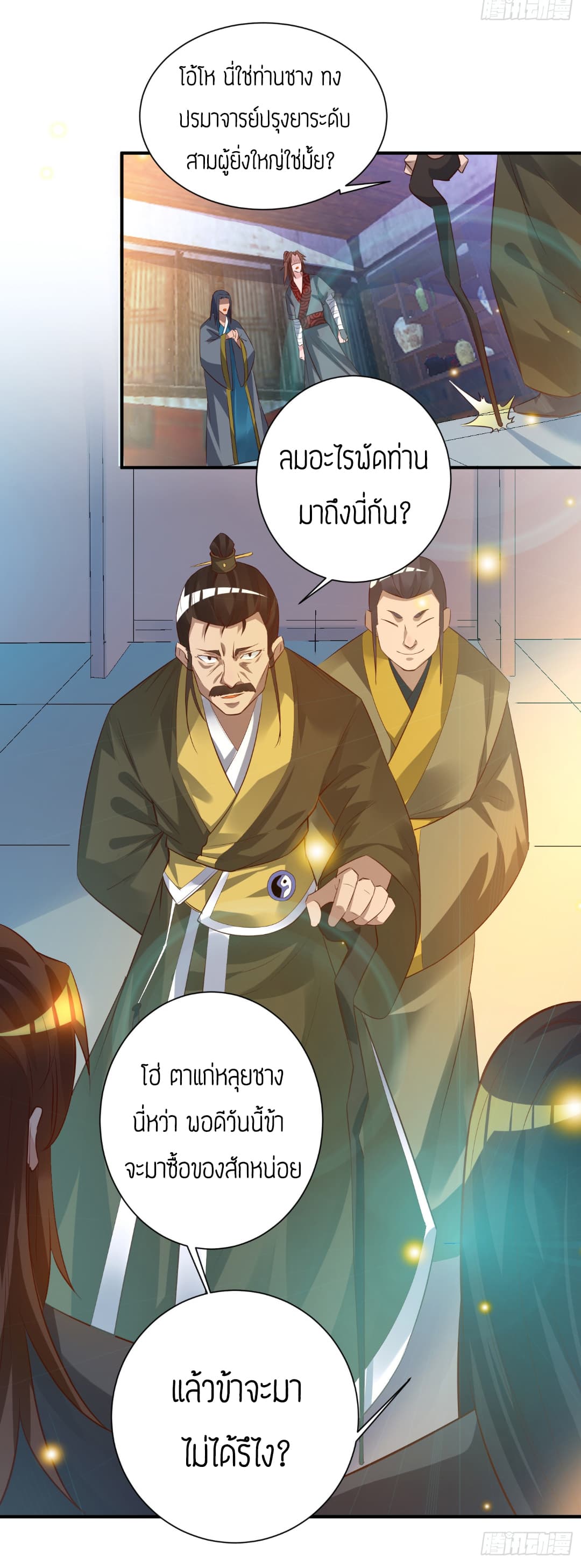 Reversal of God King ตอนที่ 9 หน้า 5