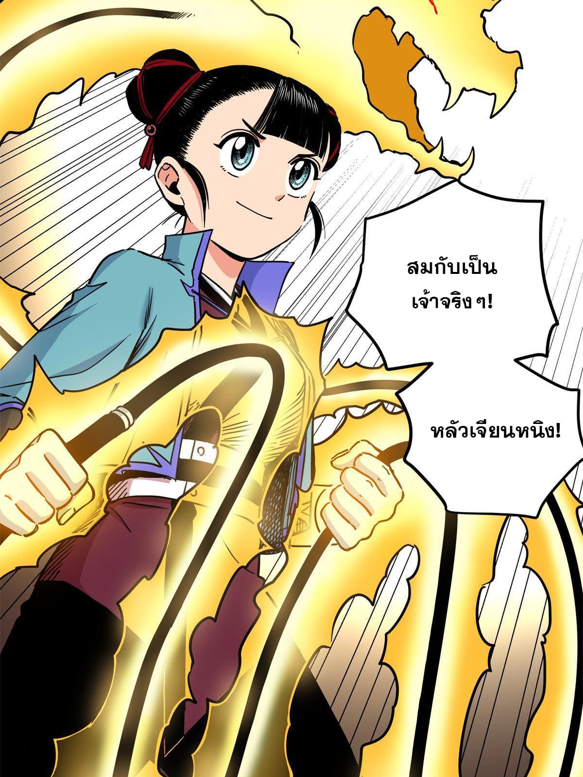 ราชันอหังการ - Emperor's Domination ตอนที่ 45 หน้า 28