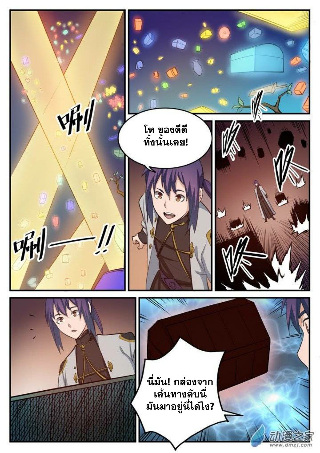 Apotheosis – การยกระดับสู่สถานะของพระเจ้า ตอนที่ 113 หน้า 13