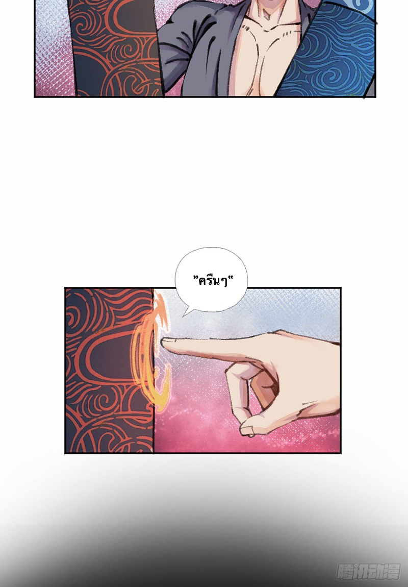 นักล่าปีศาจมือฉกรรจ์ ตอนที่ 3 หน้า 5