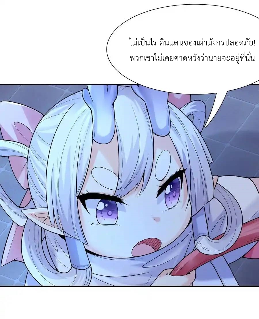 My Harem Is Entirely Female Demon Villains ตอนที่ 26 หน้า 3