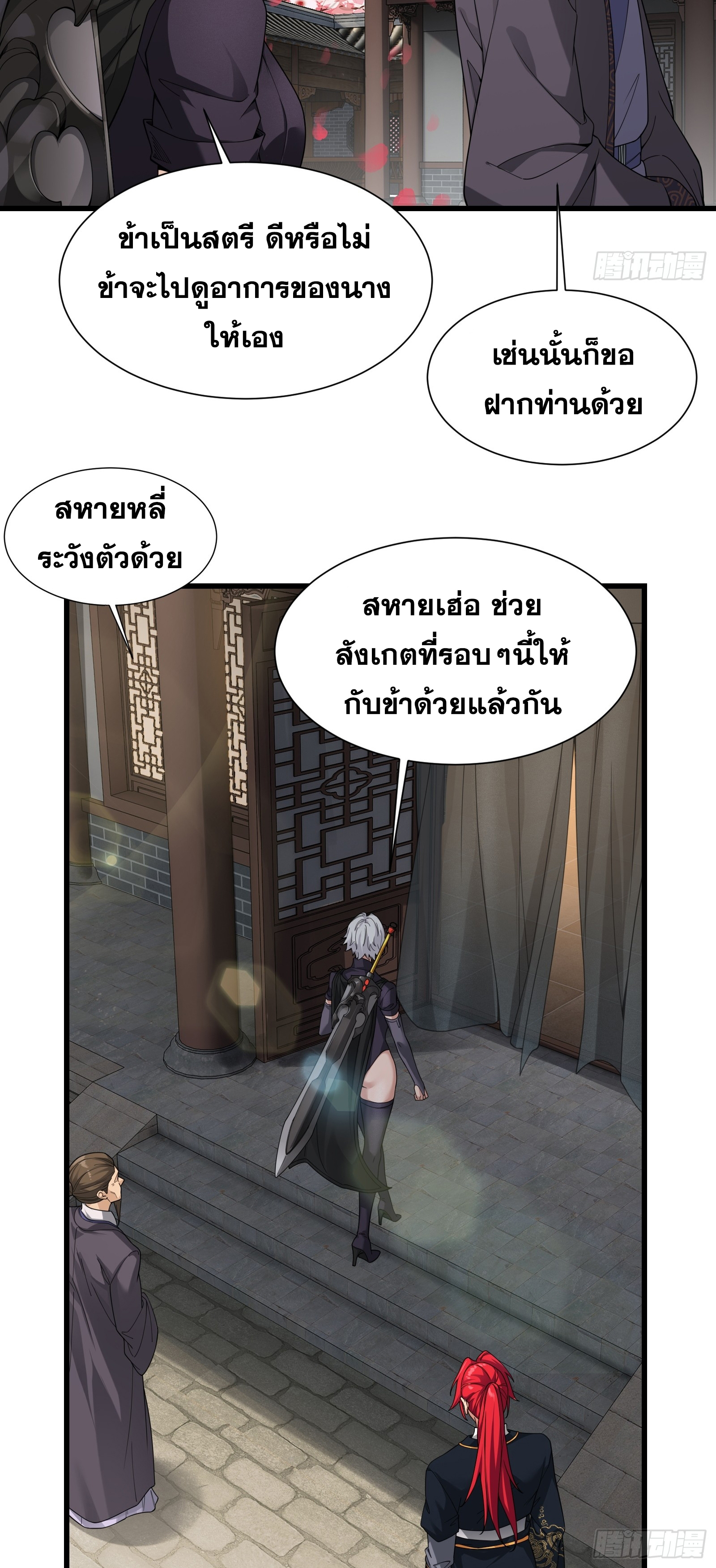 ข้ามโลกมาเป็นNPC ตอนที่ 25 หน้า 27