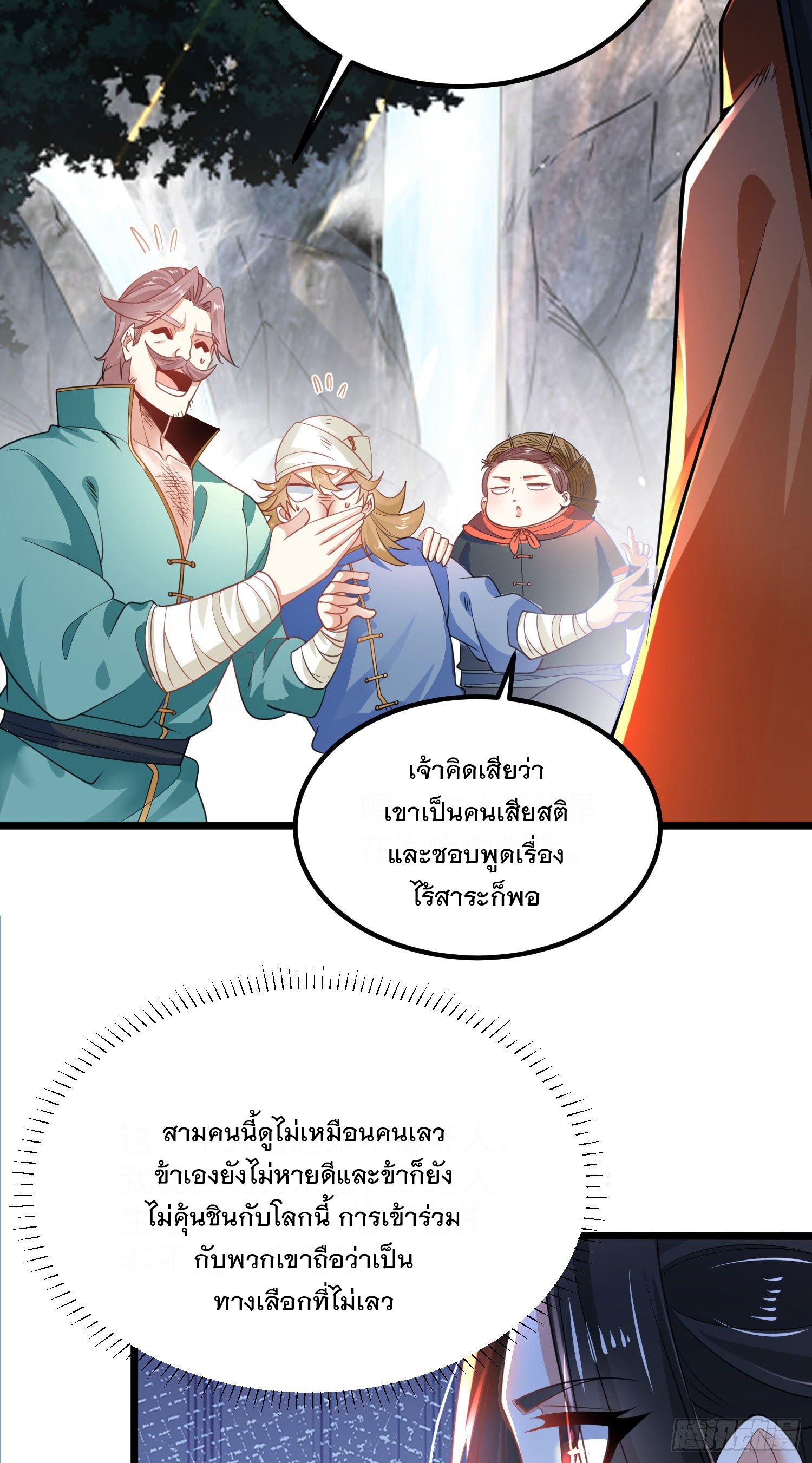 เทพกระบี่มรณะ (ชนจีน) ตอนที่ 63 หน้า 31