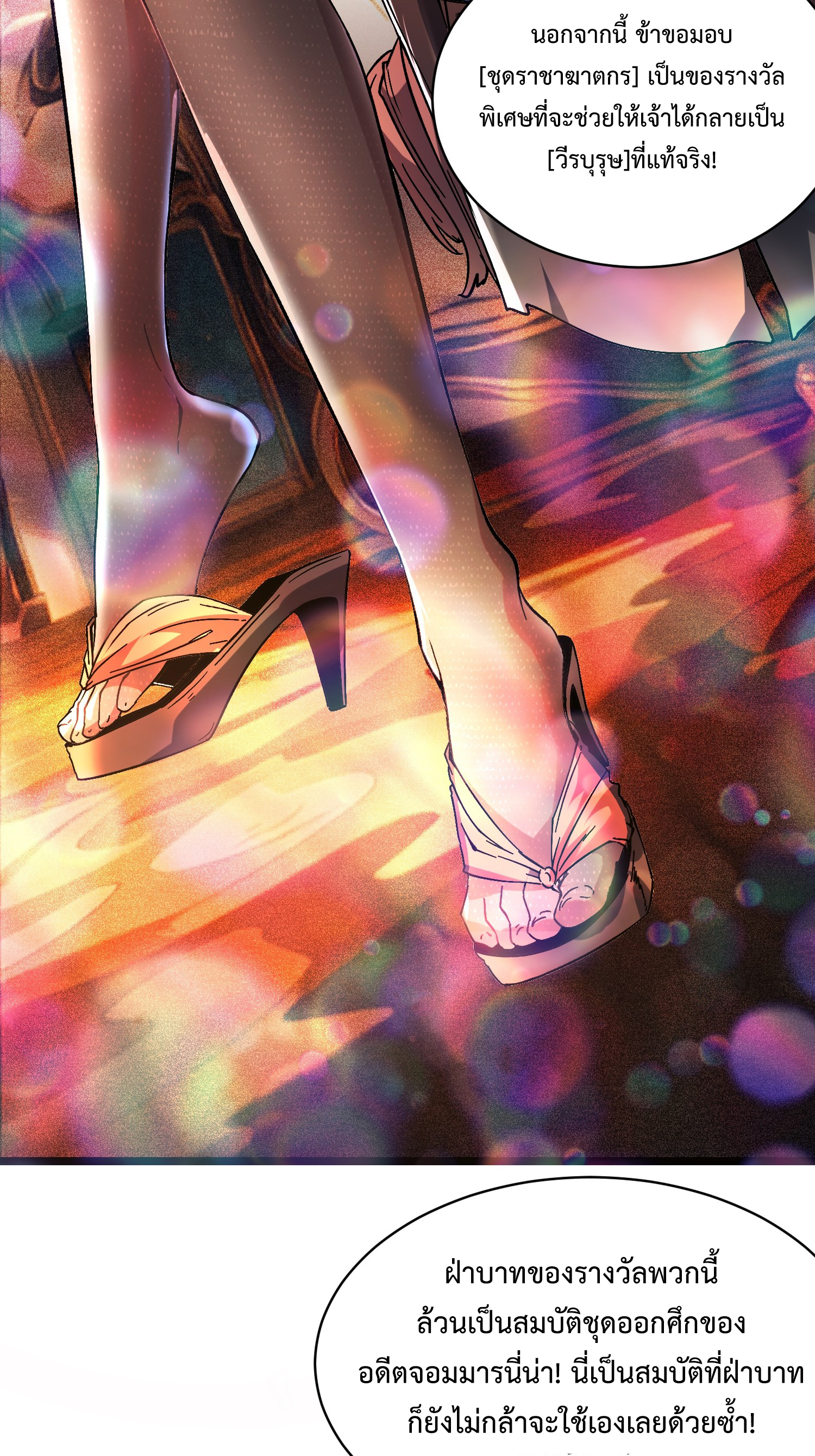 ถ้าหากไม่ตาย ข้าก็จะครองโลกปีศาจ! ตอนที่ 2 หน้า 39