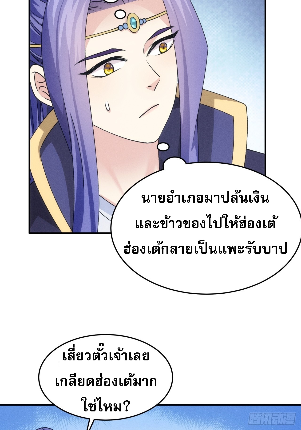 ข้าจะกำหนดชะตาตัวเอง ทันจีน ตอนที่ 153 หน้า 10