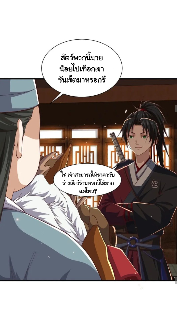 เทพเจ้าจักรพรรดิที่แข็งแกร่งที่สุด ตอนที่ 8 หน้า 10