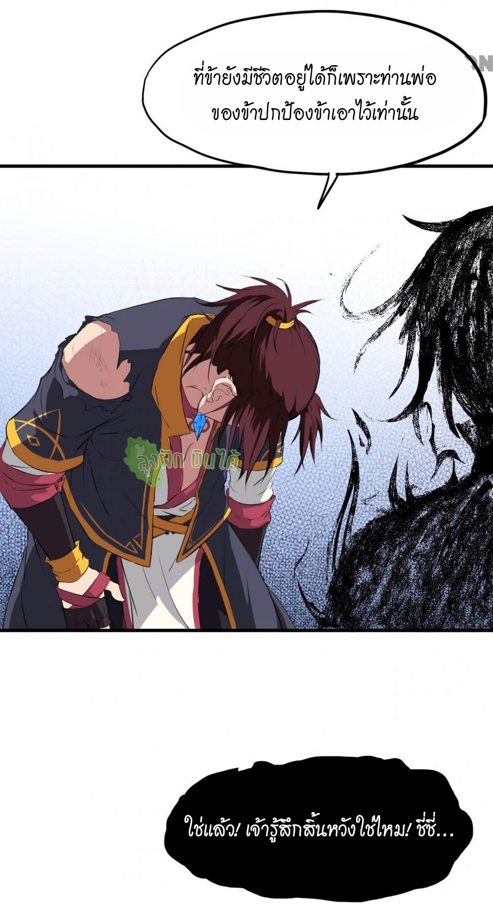 เลือดมังกร ตอนที่ 11 หน้า 28