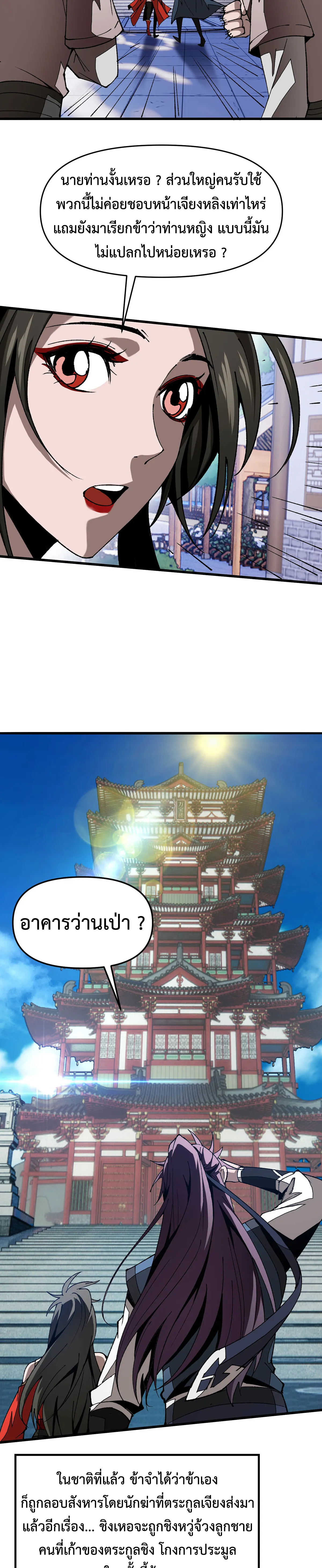 (ทันจีน) Mechanical Master (โคตรปรมาจารย์เทพจักรกล) ตอนที่ 14 หน้า 5