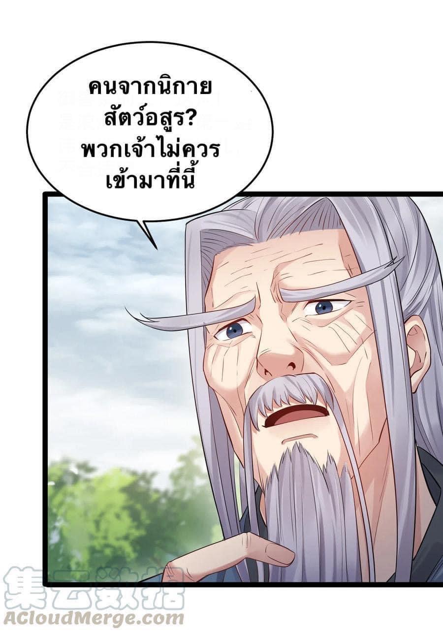 เทพวายร้ายกลับชาติมาเกิดใหม่ ตอนที่ 9 หน้า 4