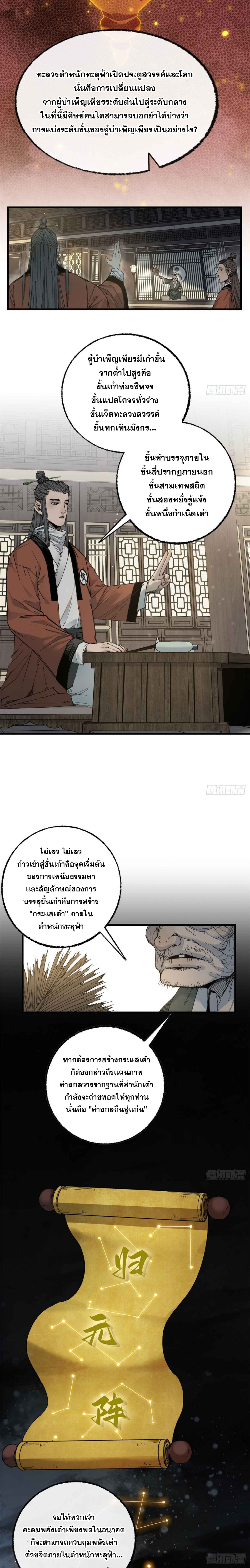 ด้วยใจภักดี ตรวจตราทั่วหล้า ตอนที่ 15 หน้า 5