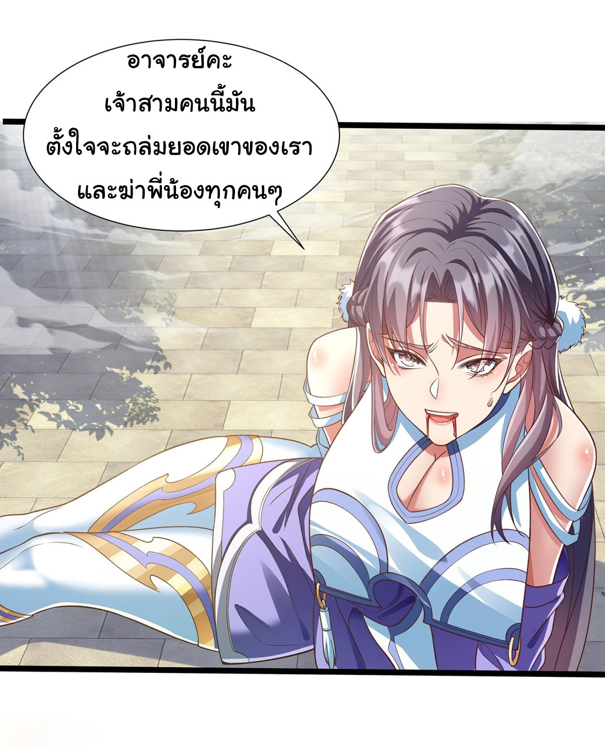 ฉันนี่แหละบรรพบุรุษโลกปีศาจ ( Reincarnation of the Demon Ancestor ) ตอนที่ 3 หน้า 14