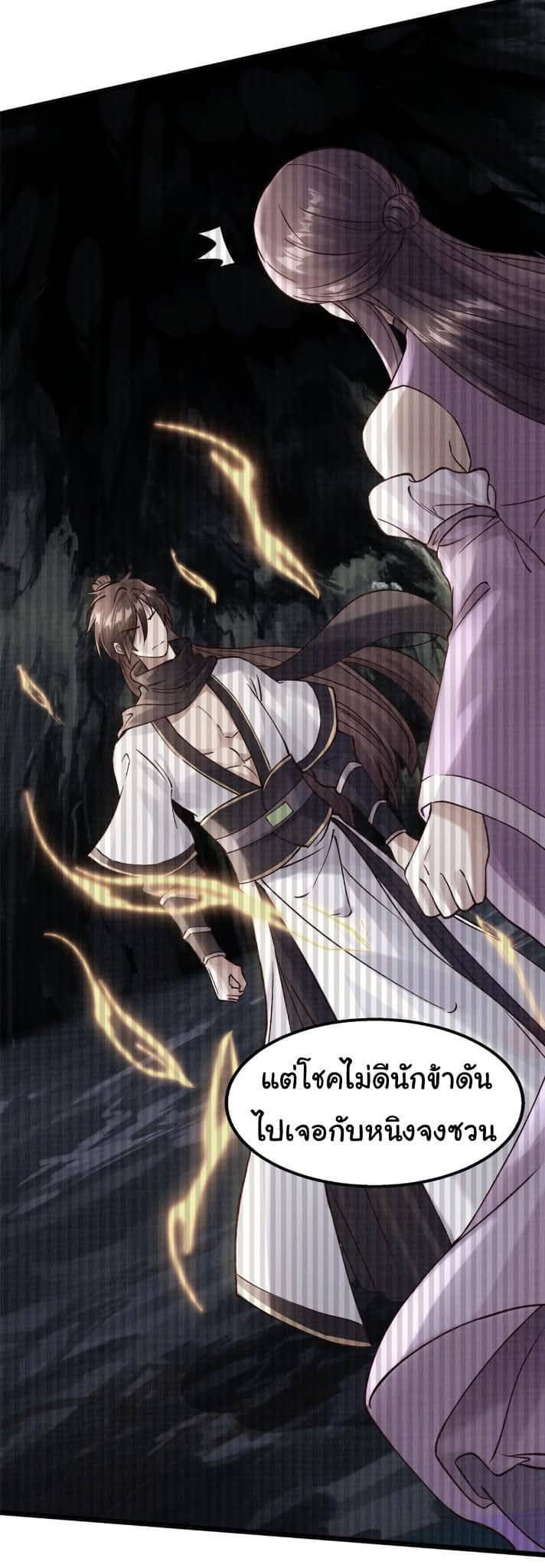 Reborn in the Martial Arts World—วิถีแห่งเต๋าอันยิ่งใหญ่ ตอนที่ 7 หน้า 19