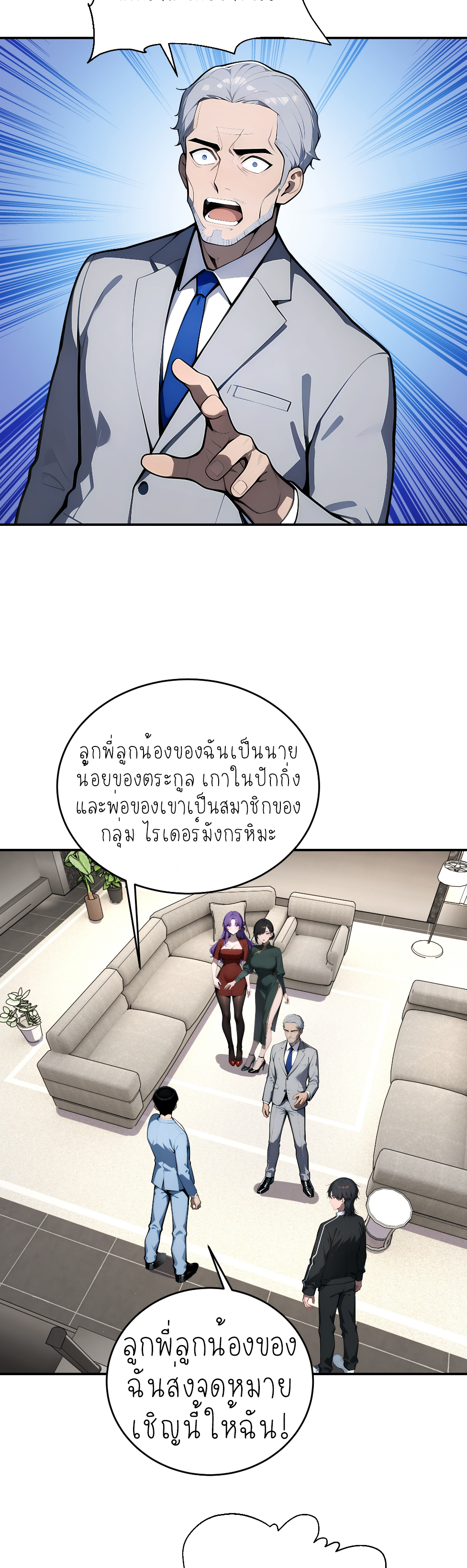 ราชาแห่งต้าซา~ ตอนที่ 6 หน้า 16