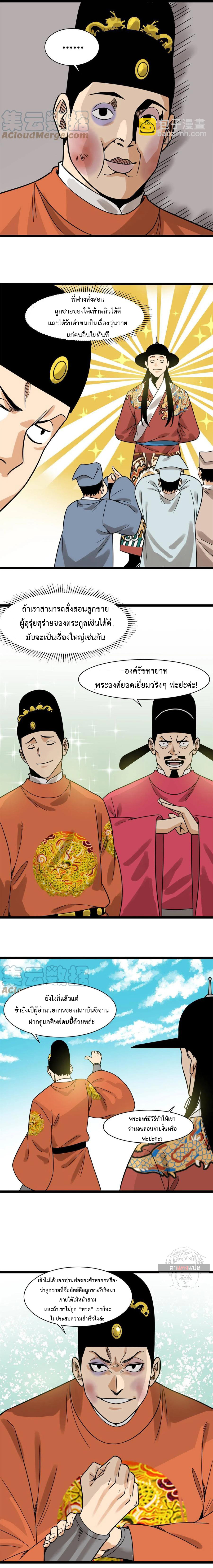 Ming Dynasty's Failure ตอนที่ 143 หน้า 8