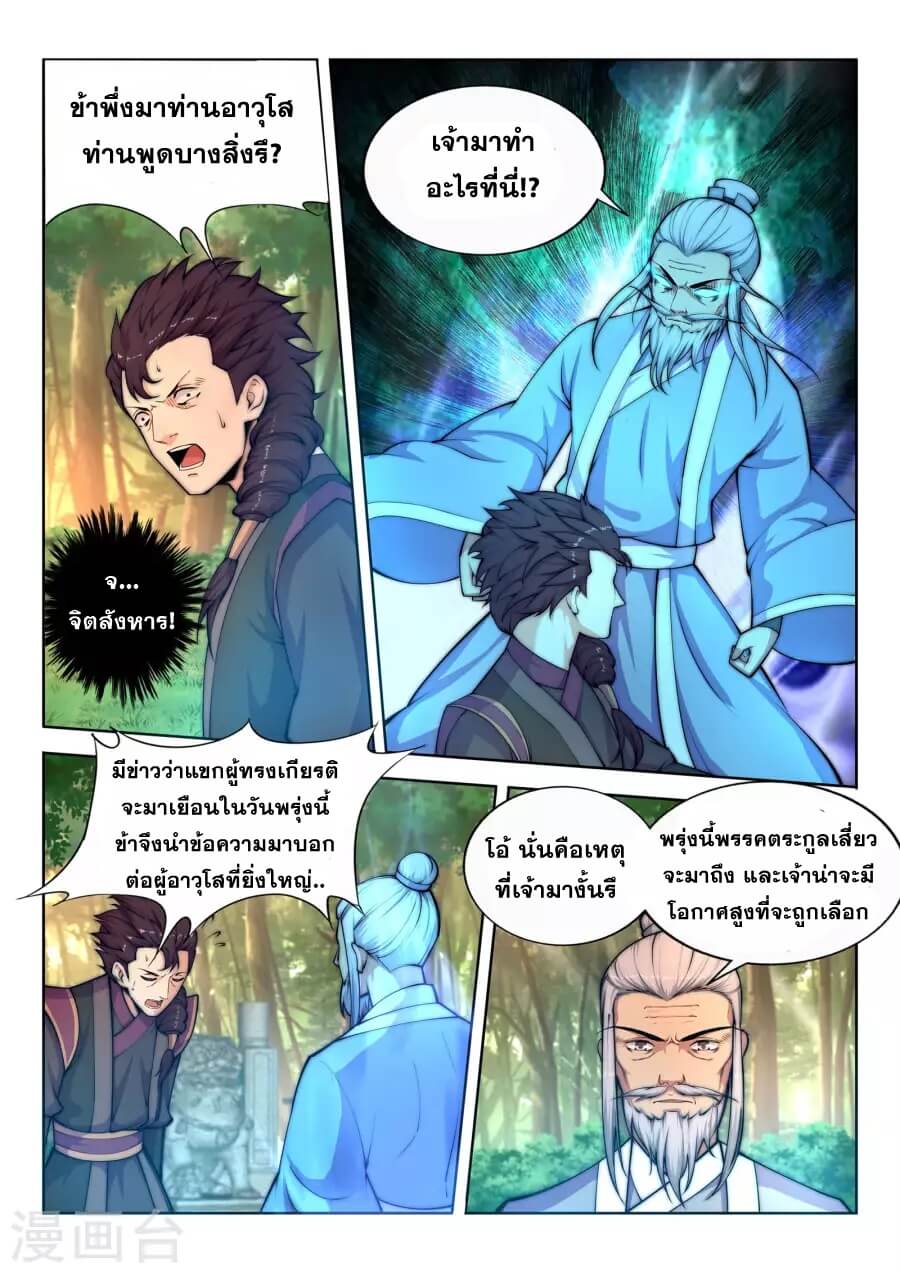Against the Gods - อสูรพลิกฟ้า ตอนที่ 15 หน้า 7