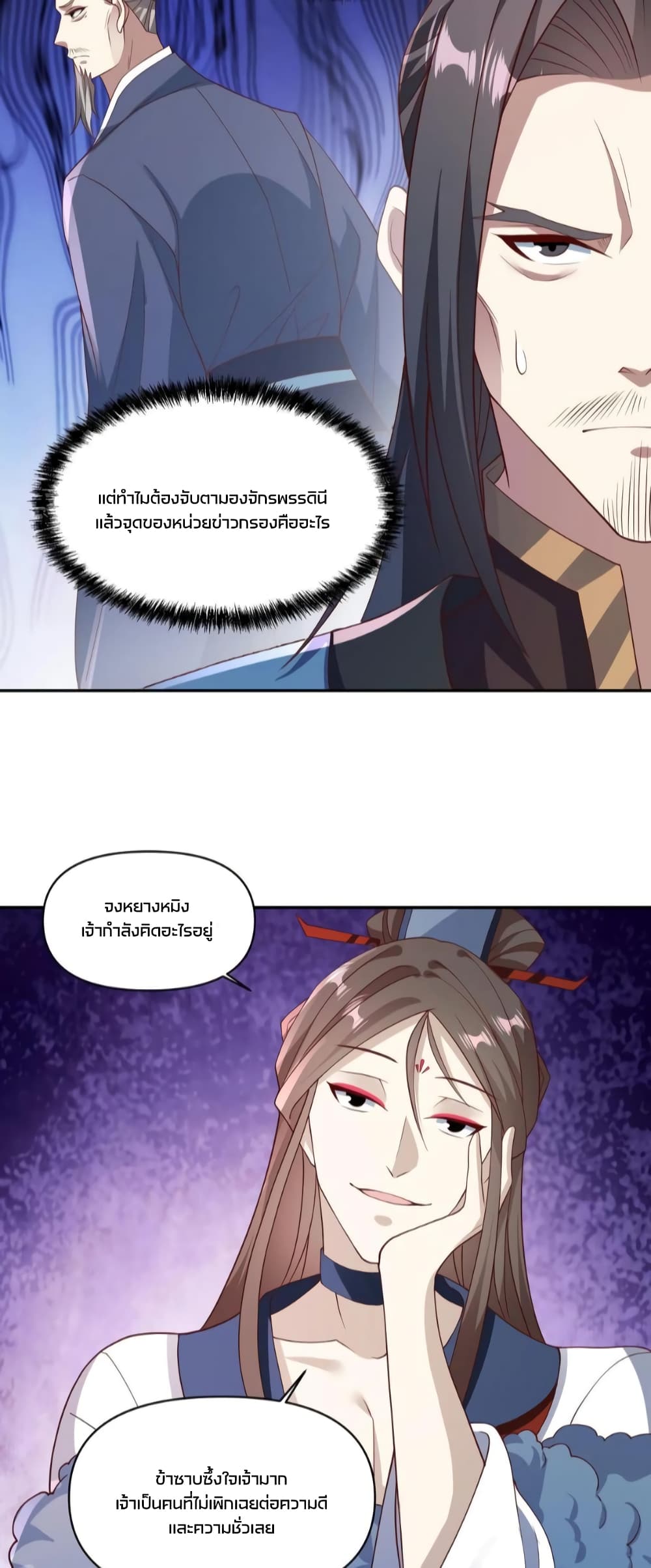 ข้าถูกอัญเชิญมาเพื่อช่วยจักรพรรดินี (ยังไม่ชนฉบับ) ตอนที่ 51 หน้า 18