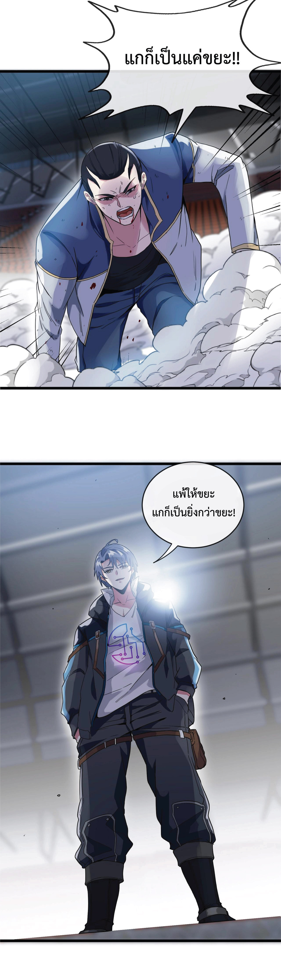 Super god system  ระบบสุดเทพ ตอนที่ 2 หน้า 32