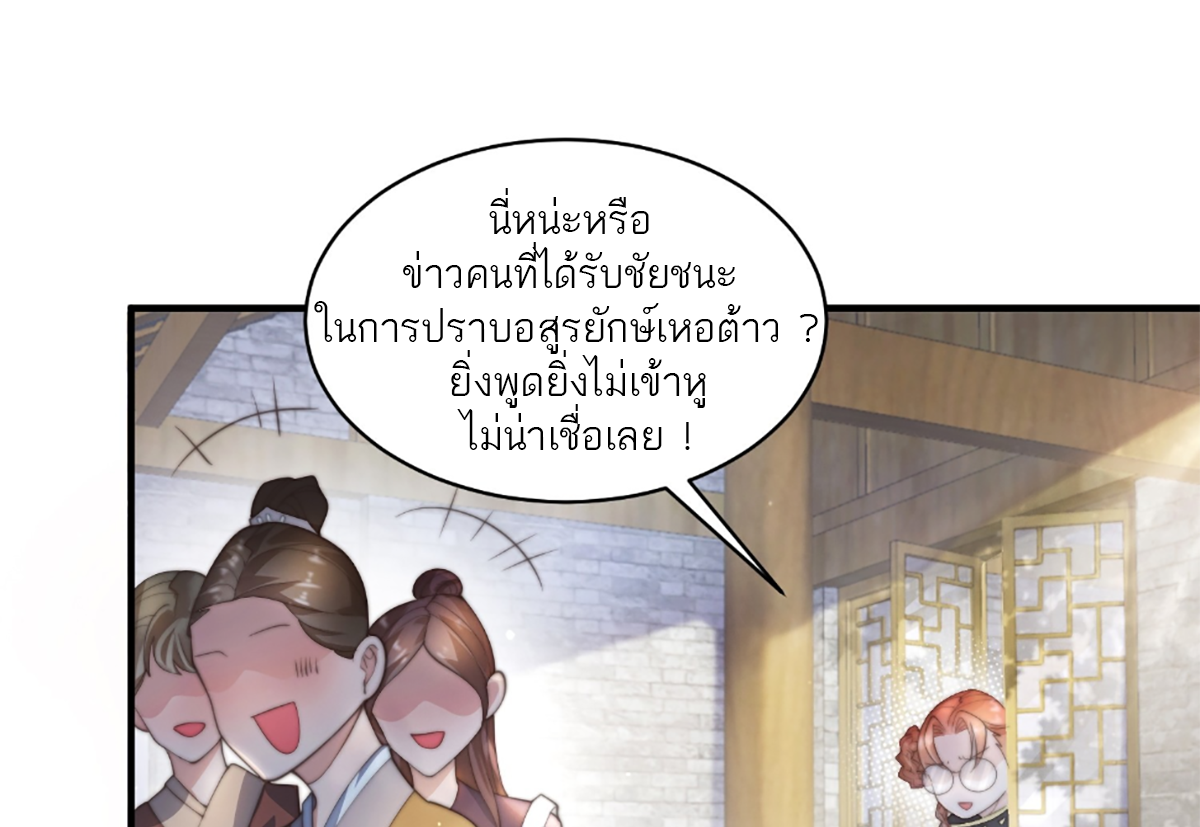 ซวยแล้วข้าโดนตามล่าจากศิษย์ในสำนัก ตอนที่ 36 หน้า 6