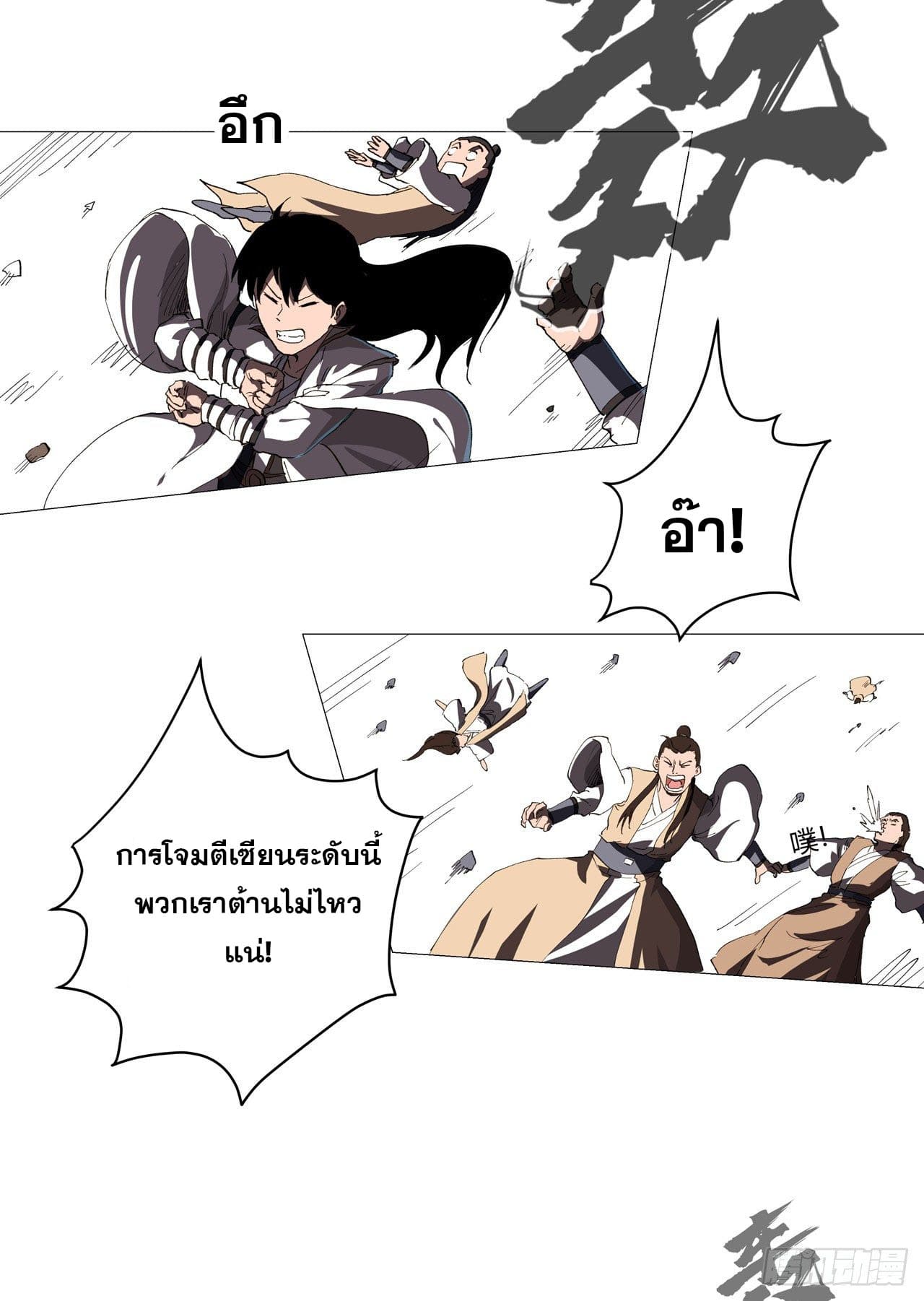 Cultivator vs Superhero (ทันจีน) ตอนที่ 159 หน้า 21