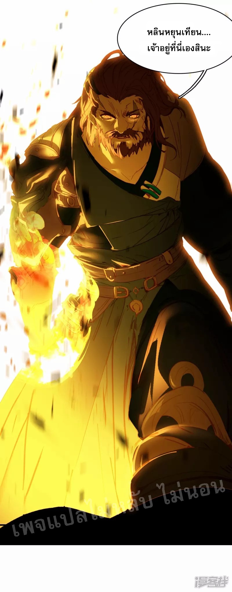 |.การเกิดใหม่ของจักรพรรดิมังกร ตอนที่ 7 หน้า 7
