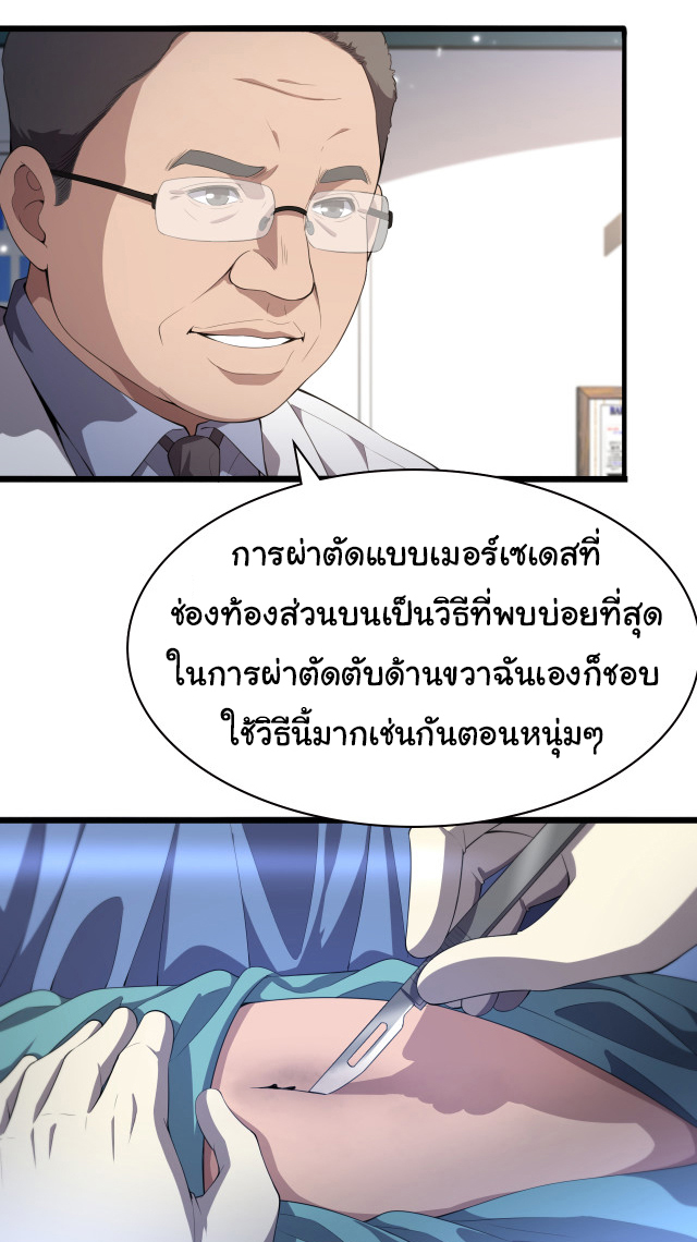 สุดยอดระบบของหมอหลิงหรัน ตอนที่ 216 หน้า 19