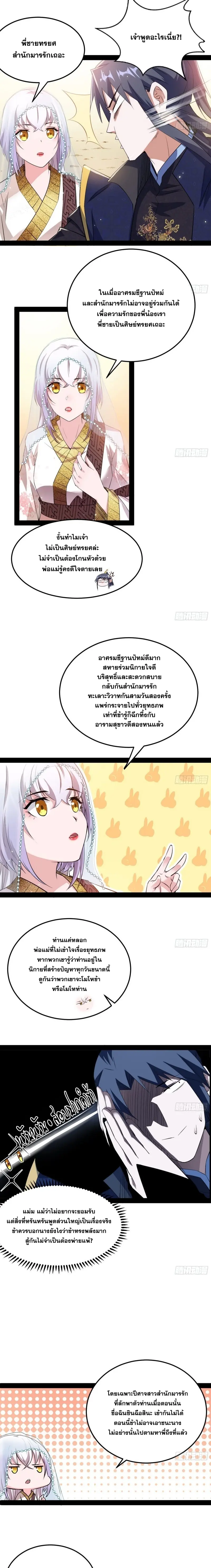 I'm an Evil God ข้าคือจักรพรรดิปีศาจ ตอนที่ 114 หน้า 16
