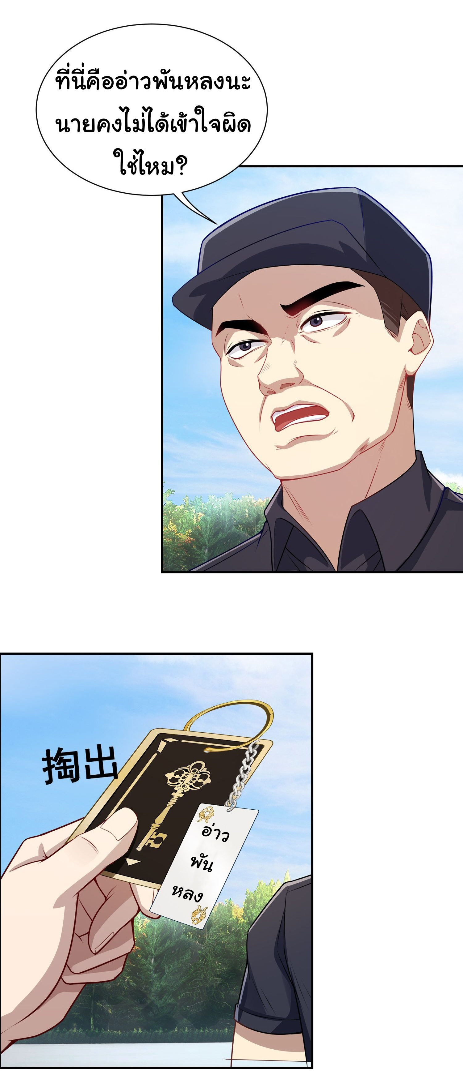 คำสั่งราชามังกร! ตอนที่ 12 หน้า 11