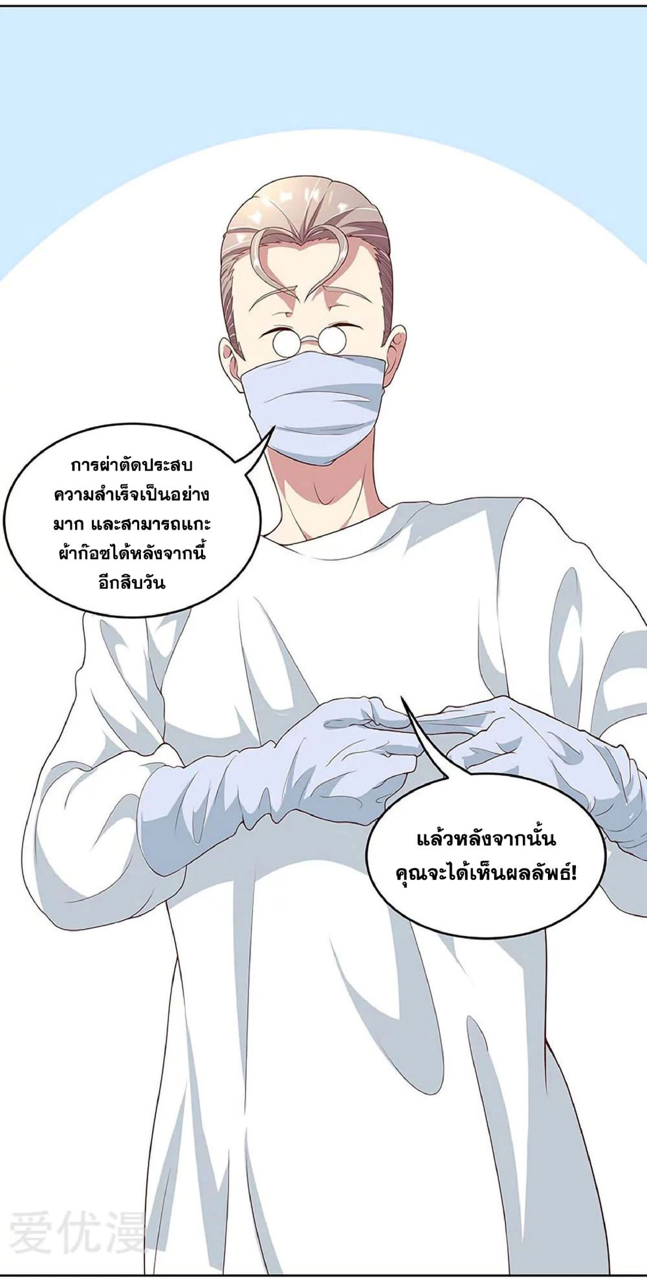 โครตเกรียนเซียนโอสด ตอนที่ 141 หน้า 20