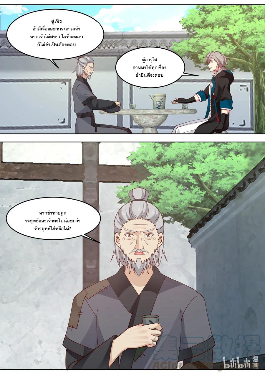 เทพสายฟ้า ราชาสงคราม ตอนที่ 652 หน้า 10