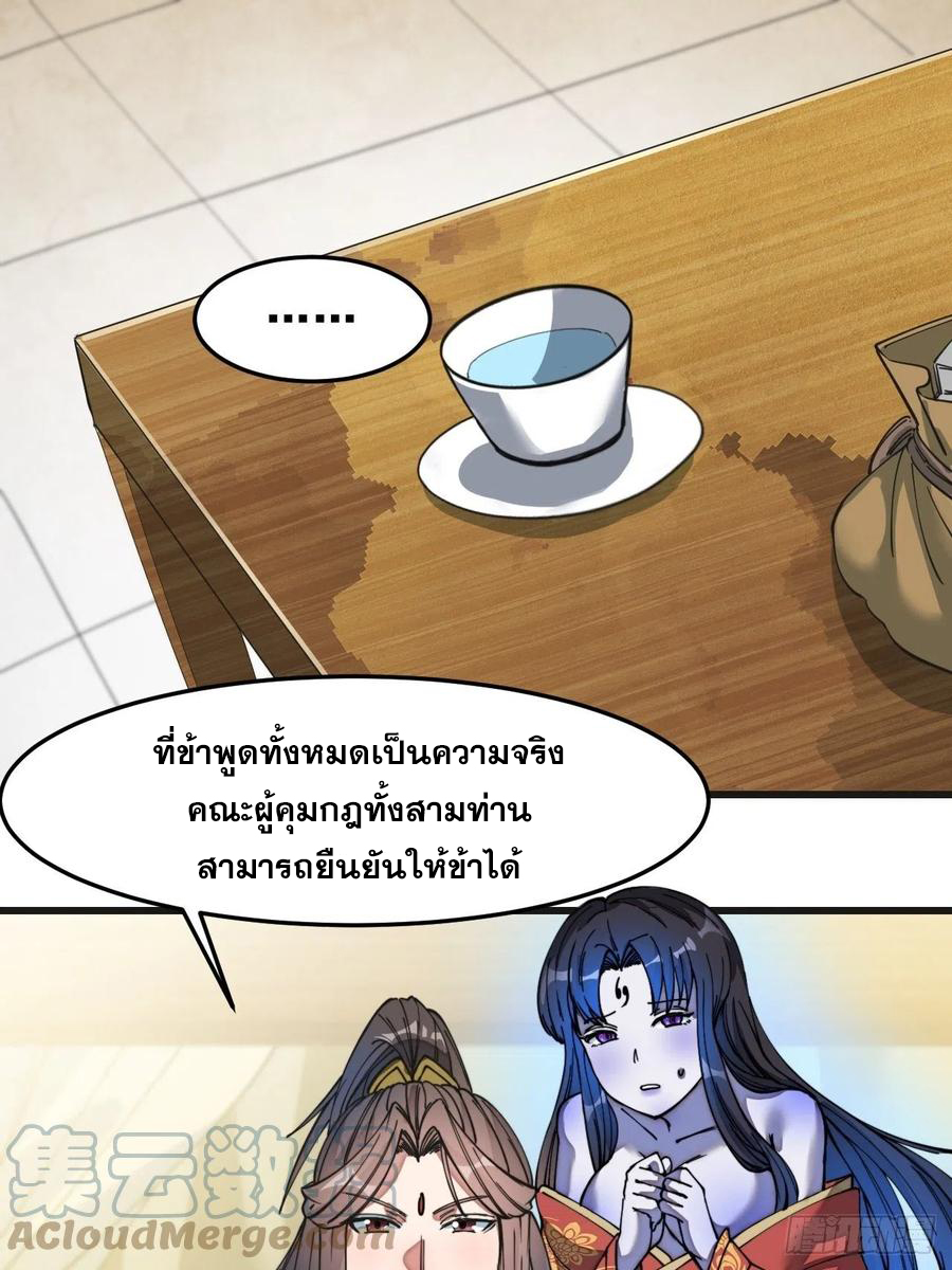 บุรุษที่มีโชค คงไม่ใช่ข้าแล้วแหละ ตอนที่ 32 หน้า 14