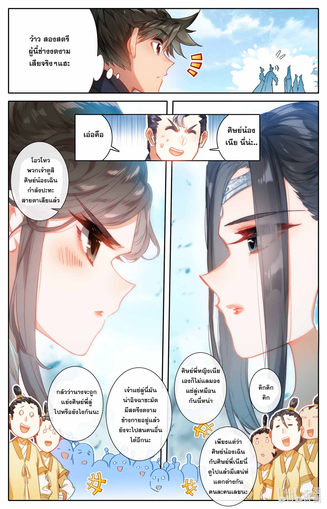 A record of a mortal's journey to immortality(ทันจีน) ตอนที่ 77 หน้า 11