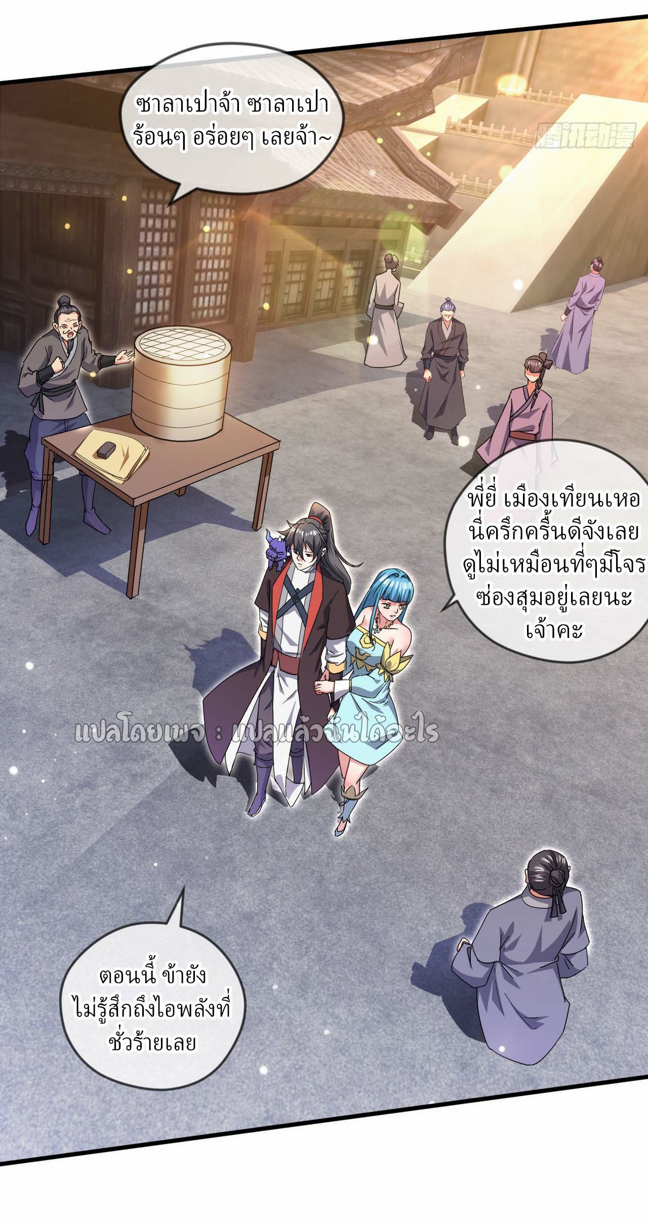 (ชนจีน)จุติเทพจักรพรรดิเกิดมาทั้งทีมีคะแนนเป็นล้าน ตอนที่ 61 หน้า 20