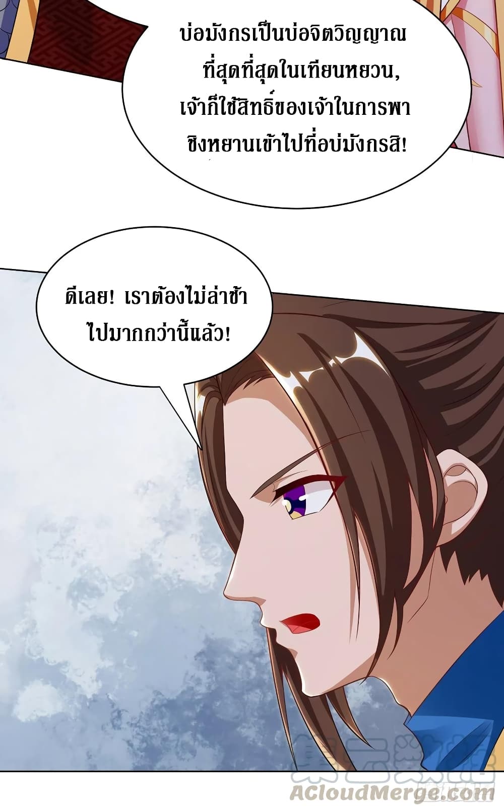 Dominate The Three Realms ตอนที่ 129 หน้า 7