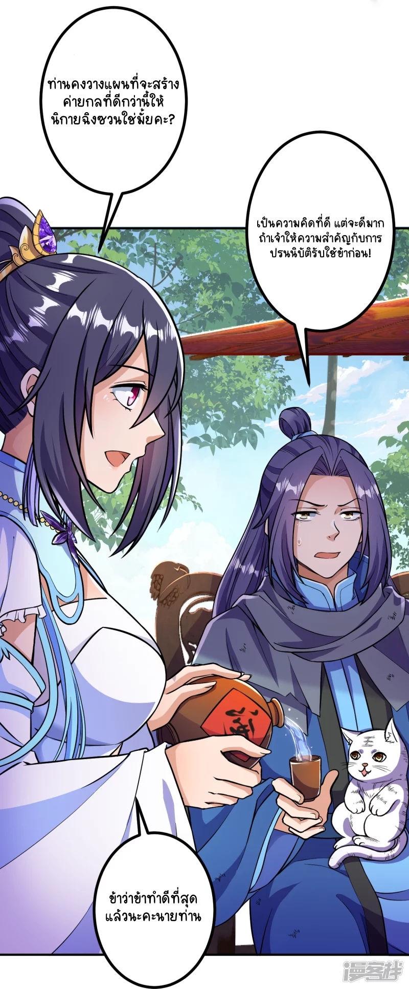 บรรพบุรุษผู้ขัดเกลากายา (ทันจีน) ตอนที่ 13 หน้า 8