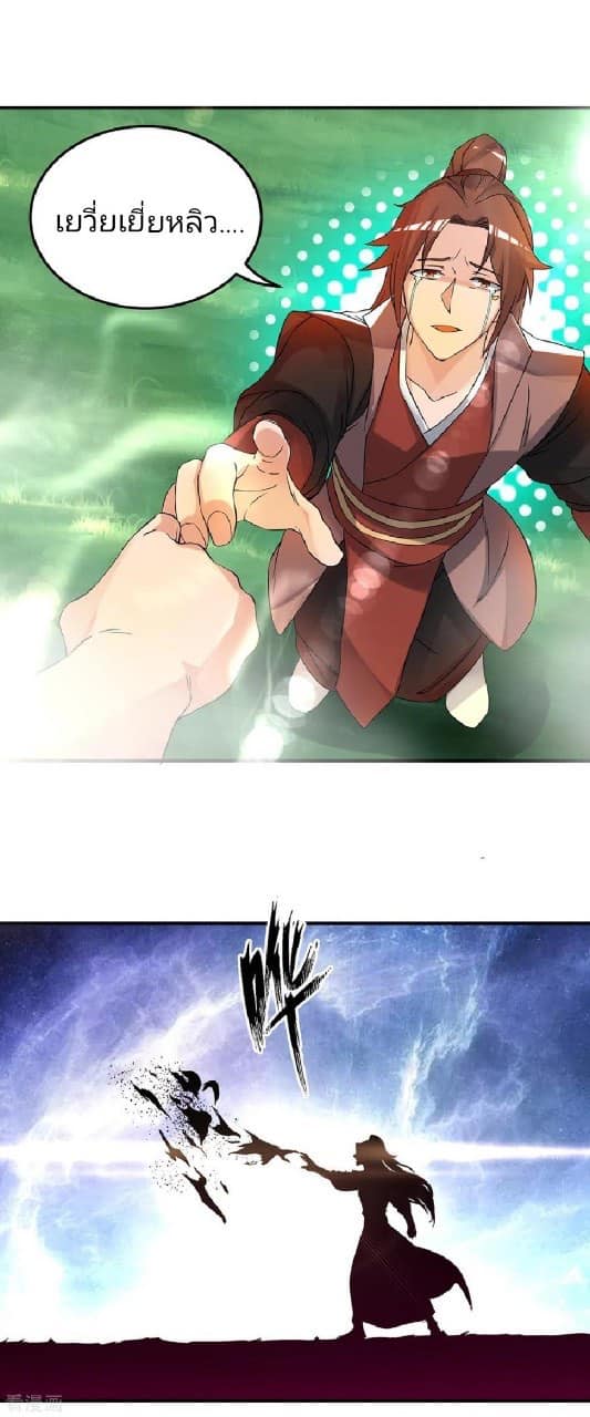 Reversal of God King ตอนที่ 54 หน้า 24