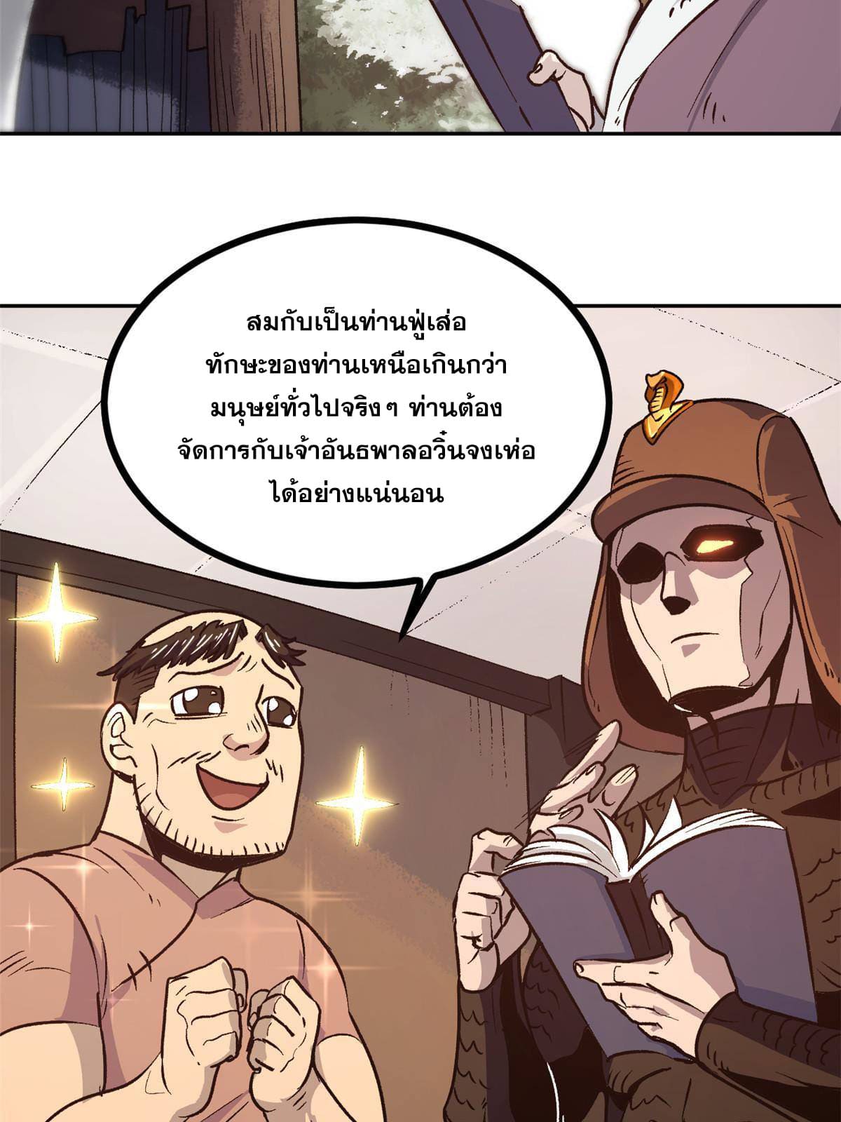 สายลับคนแรกในประวัติศาสตร์ ตอนที่ 6 หน้า 14